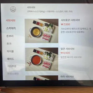 샤브로21 월곡 리뷰 사진