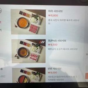 샤브로21 월곡 리뷰 사진