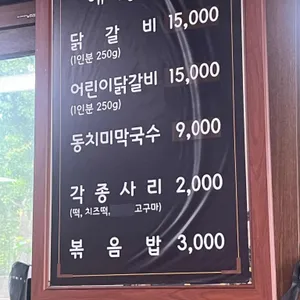 춘천애니닭갈비 리뷰 사진