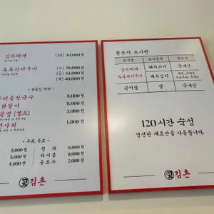 김촌 서울대입구 리뷰 사진