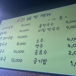 진곰탕 리뷰 사진