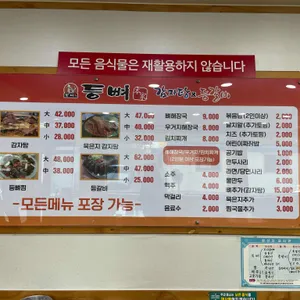 등뼈본가 리뷰 사진