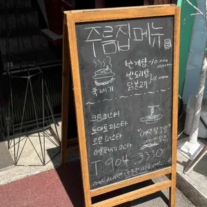 주름집 리뷰 사진