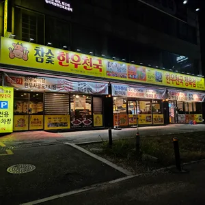 참숯한우천국 리뷰 사진