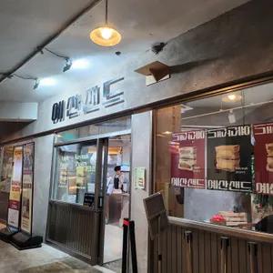 예산샌드 리뷰 사진