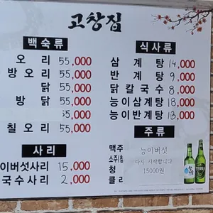 고창집 리뷰 사진