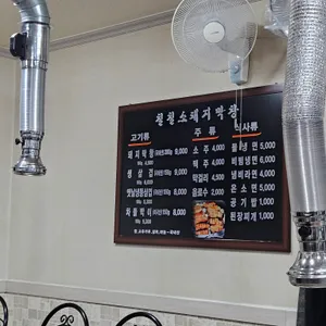 칠칠소돼지막창 리뷰 사진