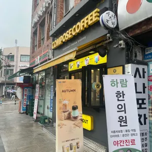 컴포즈커피 리뷰 사진