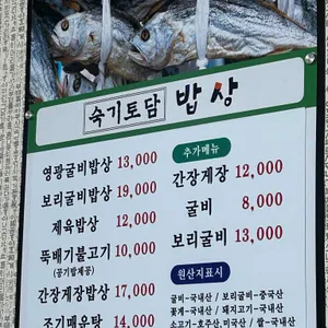 숙기토담 리뷰 사진