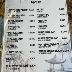 후퉁반점 리뷰 사진