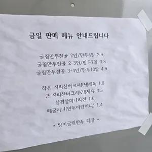 방이굴림만두떼굴 리뷰 사진