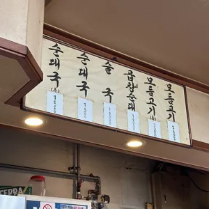 순대일번지 리뷰 사진