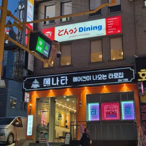 초이다이닝 리뷰 사진