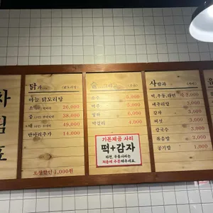 종로계림닭도리탕원조 리뷰 사진