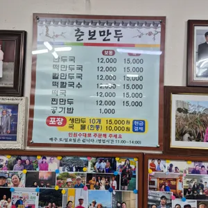 춘보만두 리뷰 사진