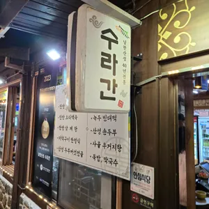 남한산성 수라간 리뷰 사진