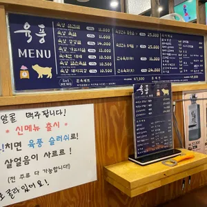 육풍 리뷰 사진