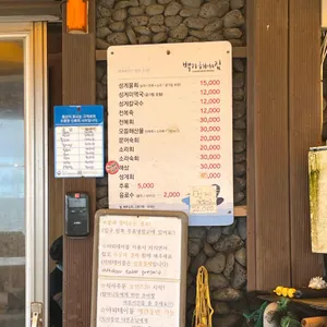 백기해녀의집 리뷰 사진