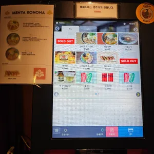 멘야코노하  리뷰 사진