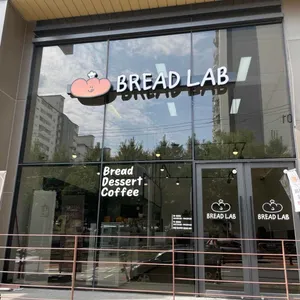 브레드랩 리뷰 사진