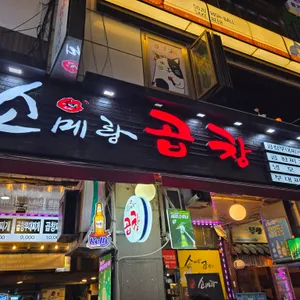 소메랑 리뷰 사진