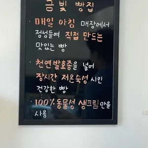 금빛빵집 리뷰 사진
