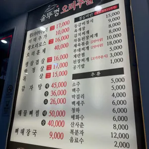 솥뚜껑오리주물럭 리뷰 사진