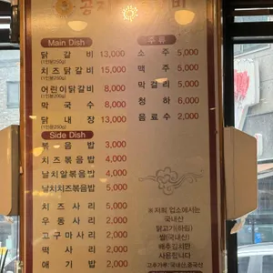 공지천닭갈비 리뷰 사진