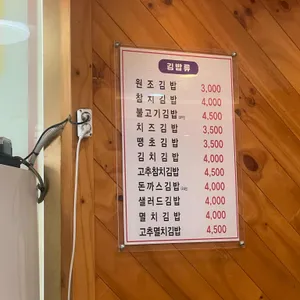 김밥매니아 사진