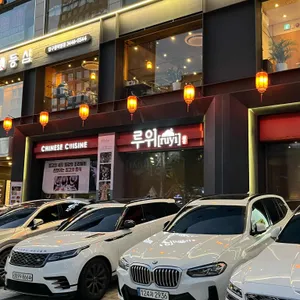 루위 리뷰 사진