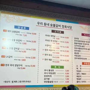 우리동네숯불갈비정육식당 리뷰 사진