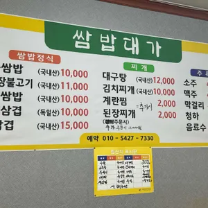 쌈밥대가 리뷰 사진