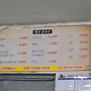 병산손국수 리뷰 사진