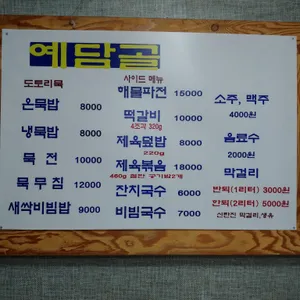 예담골 리뷰 사진