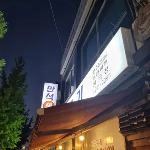 만석생고기 리뷰 사진