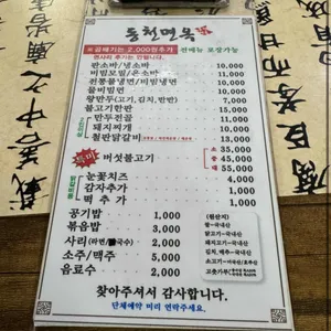 동천면옥 리뷰 사진