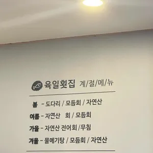육일횟집 리뷰 사진