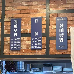 육일횟집 리뷰 사진