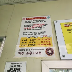 조은도너츠 리뷰 사진