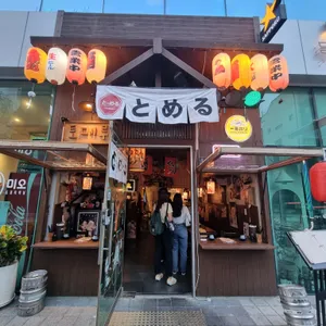 토메루 리뷰 사진