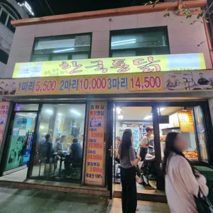 한국통닭 리뷰 사진