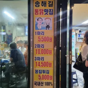 한국통닭 리뷰 사진