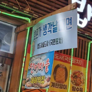 밥도사술도사 리뷰 사진
