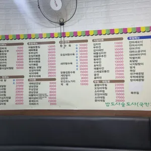 밥도사술도사 리뷰 사진