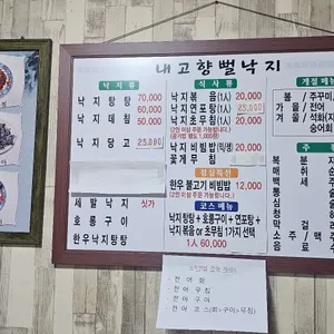내고향뻘낙지 리뷰 사진