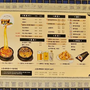그동네떡볶이 리뷰 사진