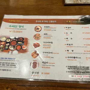 도솔마을 리뷰 사진