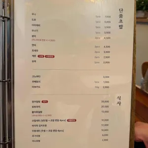 서울초밥 리뷰 사진