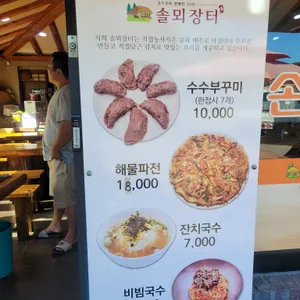 솔뫼장터 리뷰 사진
