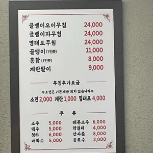 유동골뱅이 리뷰 사진